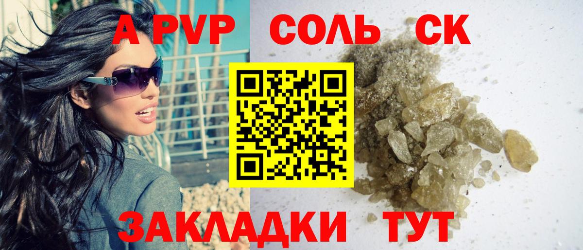 A-PVP Соль Дивногорск