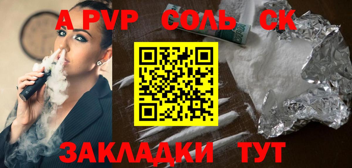 А ПВП Соль  Альфа ПВП  Дивногорск  Alpha-PVP СК  Альфа ПВП крисы CK  Вход с VPN 