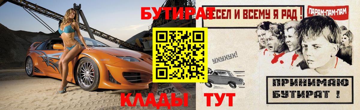 БУТИРАТ BDO  БУТИРАТ  Дивногорск  Вход с VPN 