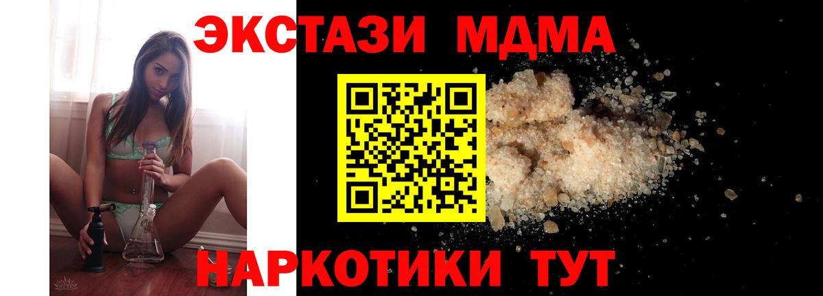 Дивногорск  МДМА  Вход с VPN  МДМА Molly 