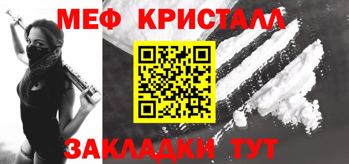 Дивногорск  МЕФ кристаллы  Мефедрон  Мефедрон mephedrone  Вход с VPN 