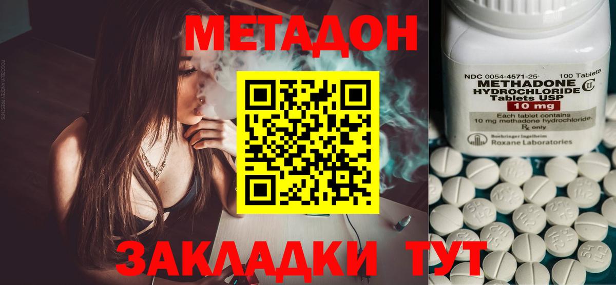 МЕТАДОН VHQ Дивногорск
